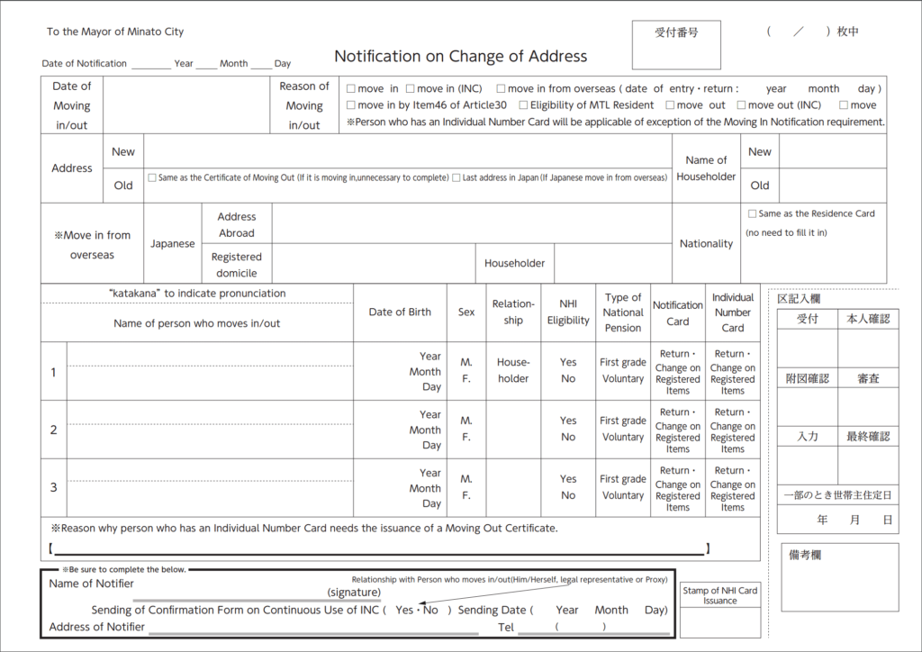 Minato Ward Resident Registration Form