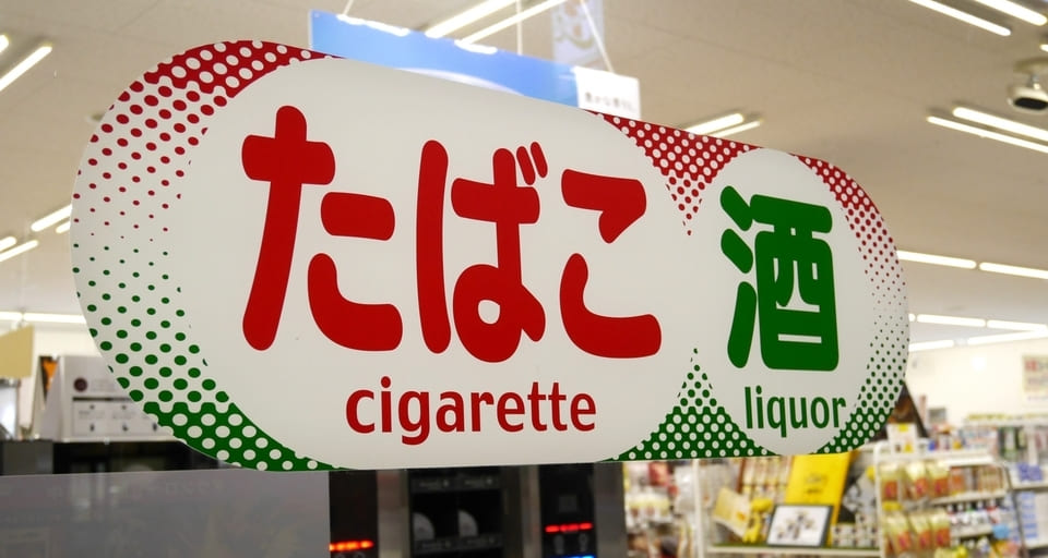 cigarette and liquor sign